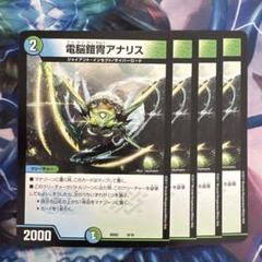 61068 電脳鎧冑アナリスのサムネイル