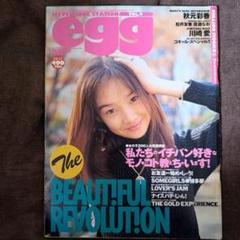 egg 2010年 複数冊セット まとめ売り egg 2010年 複数冊セット まとめ売り