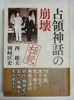 2025年最新】占領神話の崩壊の人気アイテム - メルカリ