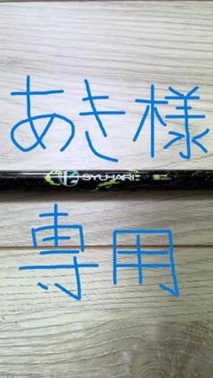 必見！アーリーリリースを補う スリリング SYUHARI シュハリ SR+ 必見！アーリーリリースを補う スリリング SYUHARI シュハリ SR+
