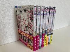 深夜のダメ恋図鑑 1〜8巻セット