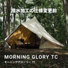 サバティカル　モーニンググローリーTC 新品未使用　仕様変更前 サバティカル「モーニンググローリー」に非TCモデルが誕生