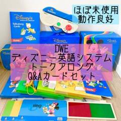 【未使用未開封多数】DWE トークアロング　クッションアンドアンサーフルセット 2025年最新】トークアロングの人気アイテム - メルカリ