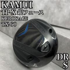 カムイ TP-X 窒素+発泡 メンズゴルフドライバー 三菱クロカゲXT