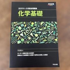 2025年最新】河合塾 化学の人気アイテム - メルカリ