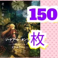 150 劇場版 ソードアート・オンライン 冥き夕闇のスケルツォ