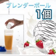 ブレンダーボール サプリプロテインシェイカースポーツダイエット筋トレーニング
