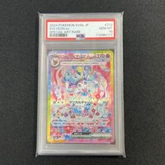 ニンフィア SAR PSA10 PSA10】ニンフィアSAR - メルカリ