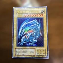 遊戯王　2期　青眼の白龍 LB-01 ウルトラレア
