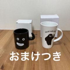 2025年最新】glay マグカップの人気アイテム - メルカリ