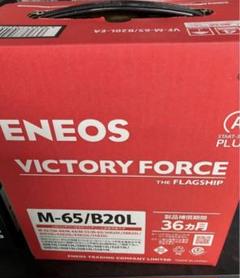エネオス VICTORY FORCE THE FLAGSHIP M65B20L ENEOS VICTORY FORCE THE FLAGSHIP VF-M65R/B20L のパーツ