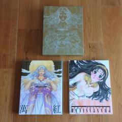 結城信輝画集 千紫萬紅[完全限定版]