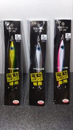 【新品】ダイワ　電動ゲーム　SP JIG 160g 3本セット販売のサムネイル