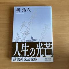 耕治人全集　全７巻 耕治人全集 全7巻(耕治人) / 古本、中古本、古書籍の通販は