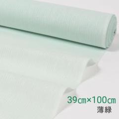 アイスコットン グリーン 100㎝のみ