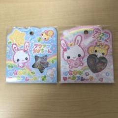 【最終価格】平成 レトロ おはじきシール シャカシャカ レア 希少 うさぎ ⑫ 2025年最新】平成レトロ シール うさぎの人気アイテム - メルカリ