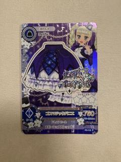 アイカツカード初版ゴスマジックパニエケース付き アイカツ カード ゴスマジックパニエ 藤堂ユリカ - メルカリ