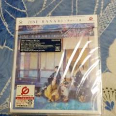 ZONE/H・A・N・A・B・I～君がいた夏～ 新品未開封