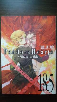 被り心地最高 Pandorahearts パンドラハーツ 全 18 5 24 1 小説 ブランドおしゃれ Ctk Plkhealth Go Th 被り心地最高 Pandorahearts パンドラハーツ 全 18 5 24 1 小説 ブランドおしゃれ Ctk Plkhealth Go Th