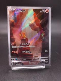 早いもの勝ち ポケモンカード ヒトカゲ 051/049 AR プロモ