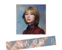 Amazon.co.jp: 櫻坂46 藤吉夏鈴 Start Over タオル : おもちゃ
