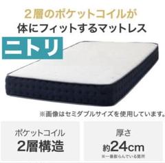 シングル ポケットコイルマットレス　T1-CR VB かため　ニトリ