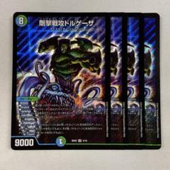 2025年最新】剛撃戦攻ドルゲーザの人気アイテム - メルカリ 2025年最新】剛撃戦攻ドルゲーザの人気アイテム - メルカリ