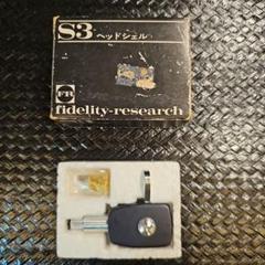 【Fidelity-Research】 FR-S/3 ヘッドシェル Amazon.co.jp: Fidelity-Research FR-S/3 ヘッドシェル Audio
