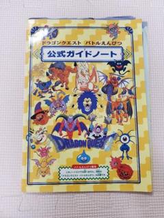 ドラゴンクエスト 冒険者の手帳 1991 ドラゴンクエスト 冒険者の手帳 1991