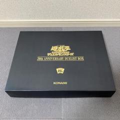 遊戯王 20th anniversary duelist box 2箱セット 新品・未開封】遊戯王 20th ANNIVERSARY DUELIST BOX - メルカリ