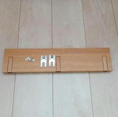 無印　壁に付けられる家具3連ハンガー　オーク