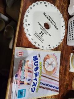 ハマナカ 組紐ディスク