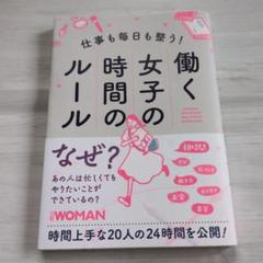 働く女子の時間のルール