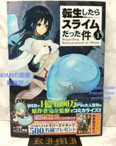 希少 初版 転生したらスライムだった件 1 コミック 2015 Taiki 希少 初版 転生したらスライムだった件 1 コミック 2015 Taiki