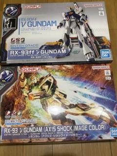 ららぽーと福岡限定　EGνガンダム アクシズショック　ffνガンダム　セット