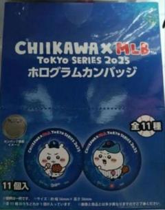新品未開封　ちいかわ　MLB ホログラム缶バッジ　コンプリートBOX ちいかわ×MLB ホログラムカンバッジBOX 新品未開封