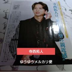 2025年最新】寺西拓人 ミニクリアファイルの人気アイテム - メルカリ