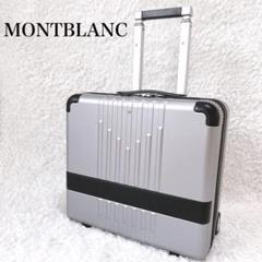 2025年最新】MONTBLANC キャリーケースの人気アイテム - メルカリ