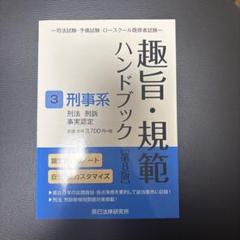 2025年最新】趣旨 規範 ハンドブックの人気アイテム - メルカリ