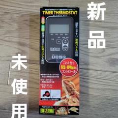 楽天市場】GEX エキゾテラ タイマーサーモ RTT−1 爬虫類