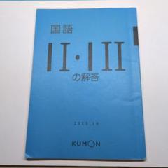 2025年最新】公文 解答 iの人気アイテム - メルカリ