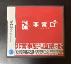 非常口 -EXIT DS-