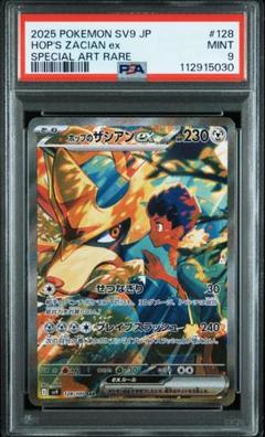 【PSA10】ポップのザシアン ex SAR バトルパートナーズ 128/100 PSA ホップのザシアンex SAR SV9バトルパートナーズ 128/100