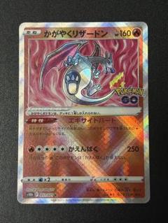 2025年最新】ポケモンgoカード かがやくリザードンの人気