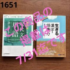 現代文単語/生きる漢字・語彙力