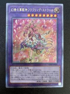 2025年最新】幻奏 遊戯王の人気アイテム - メルカリ