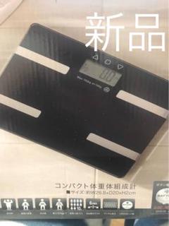 新品 体重計 体脂肪計 体組織計 ブラック 黒 ダイエット ガラスボディ
