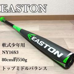 EASTON 軟式少年バット80cm Amazon | イーストン（EASTON） 少年野球 軟式 金属 バット