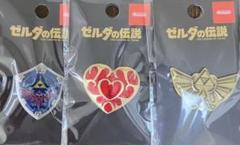 ゼルダの伝説 ピンズ3点セット