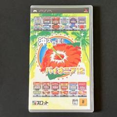 ドラスロット 沖スロ王! パイオニア12 PSP